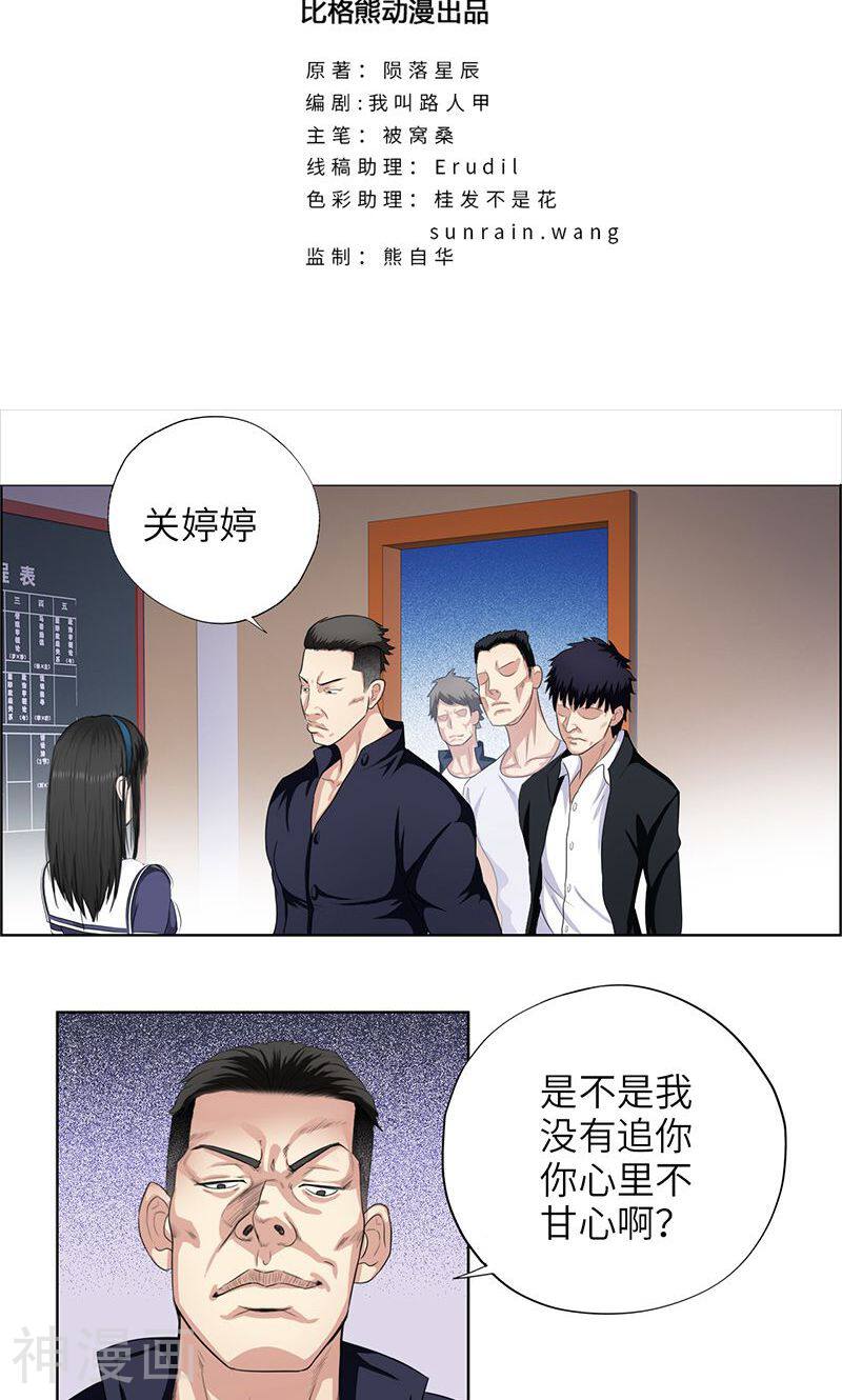校园高手韩漫全集-第13话 嚣张小霸王无删减无遮挡章节图片 
